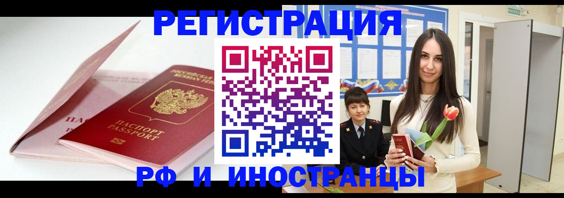 прописка штамп в Оренбурге