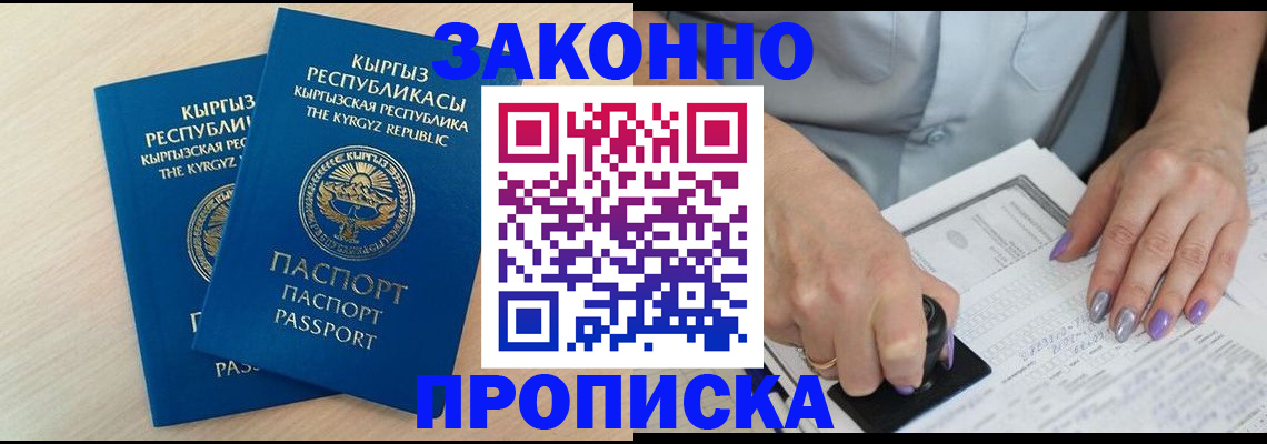 прописка для кредита в Оренбурге