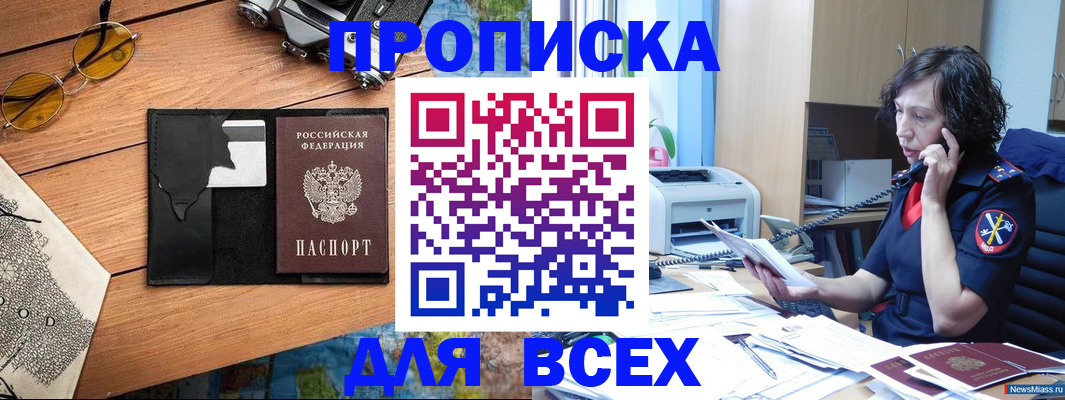 прописка поиск в Оренбурге