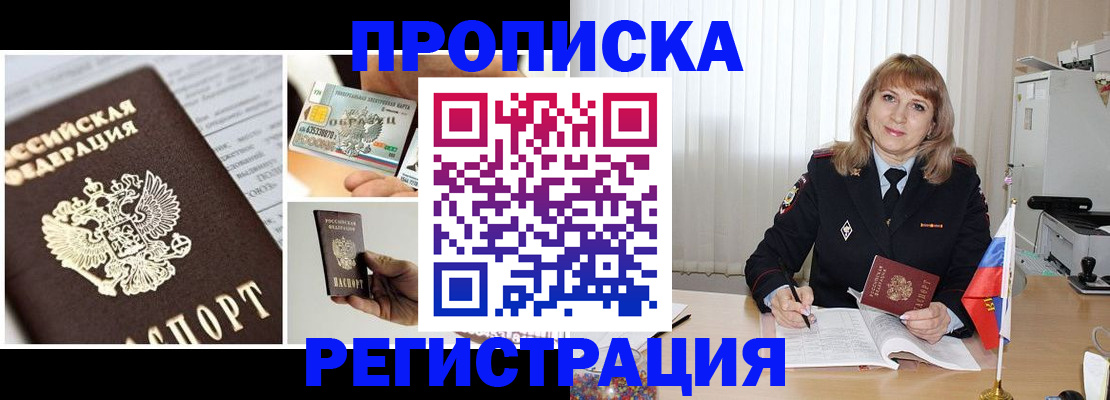 временная регистрация купить в Оренбурге