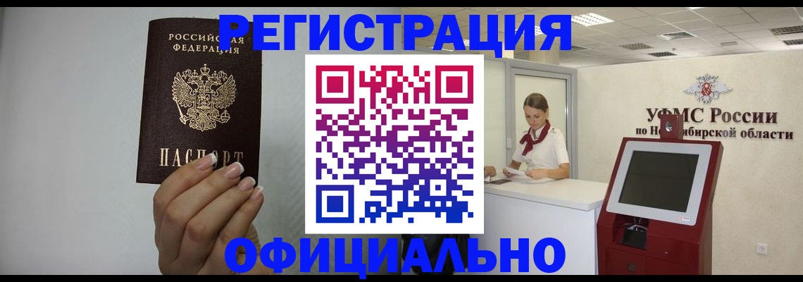 прописка ребенка в Оренбурге