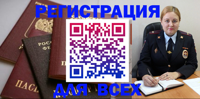 где прописаться в Оренбурге