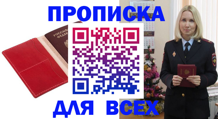 прописка штамп в Оренбурге