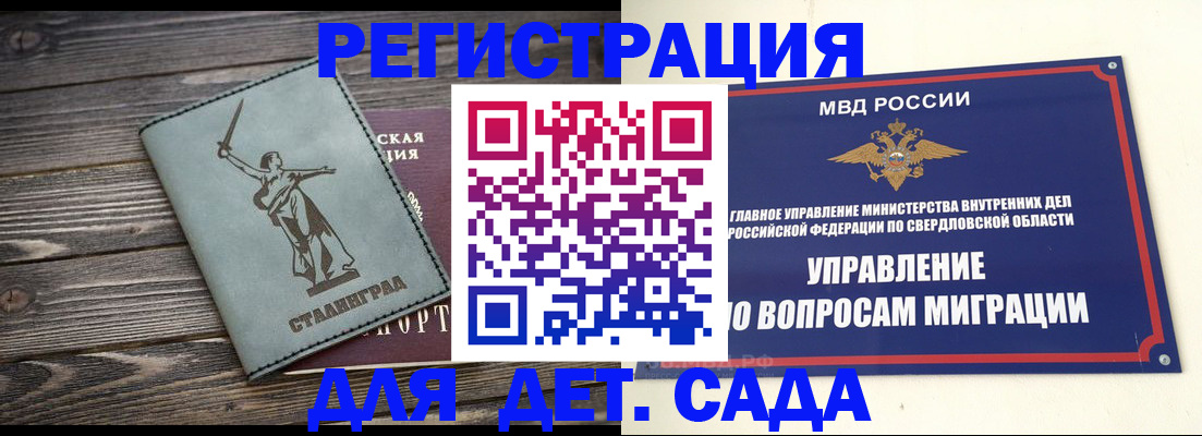 прописка гарантия в Оренбурге