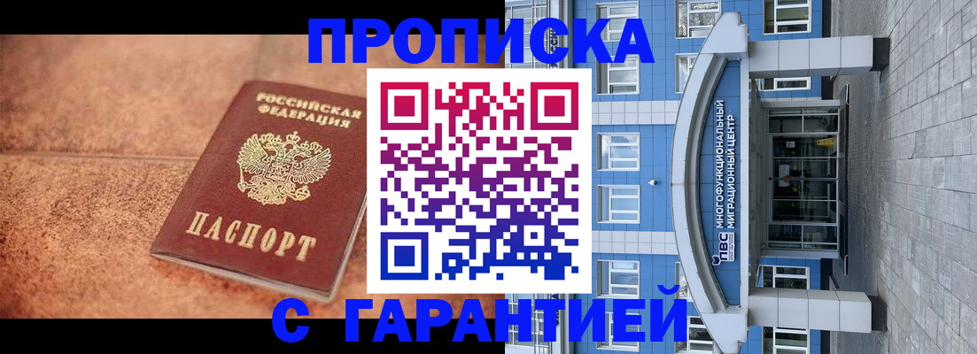где прописаться в Оренбурге