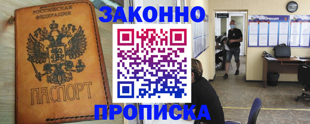 временная регистрация надежно в Оренбурге